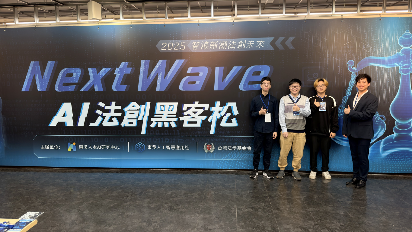 AI法學-團體照.png