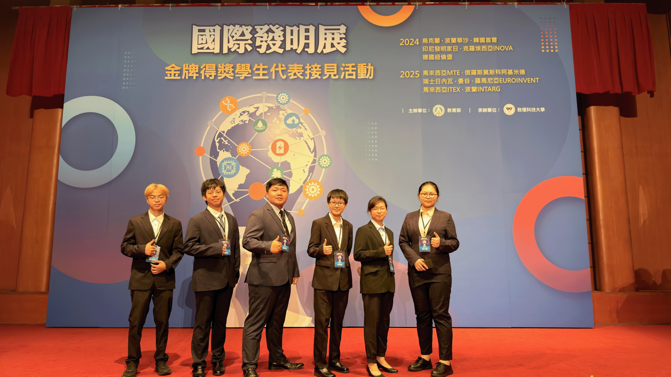 國際發明展-獲獎.png