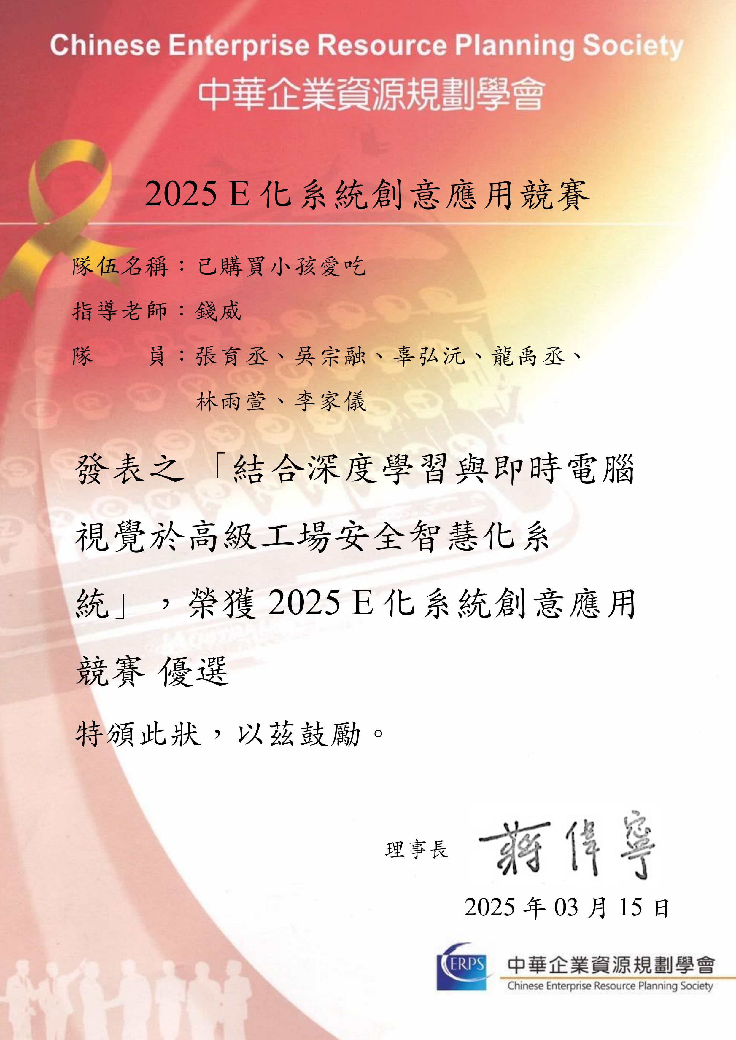 E化系統創意應用競賽