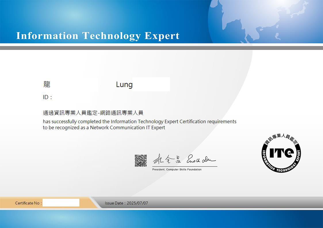 (ITE) 資訊專業人員鑑定-網路通訊專業人員