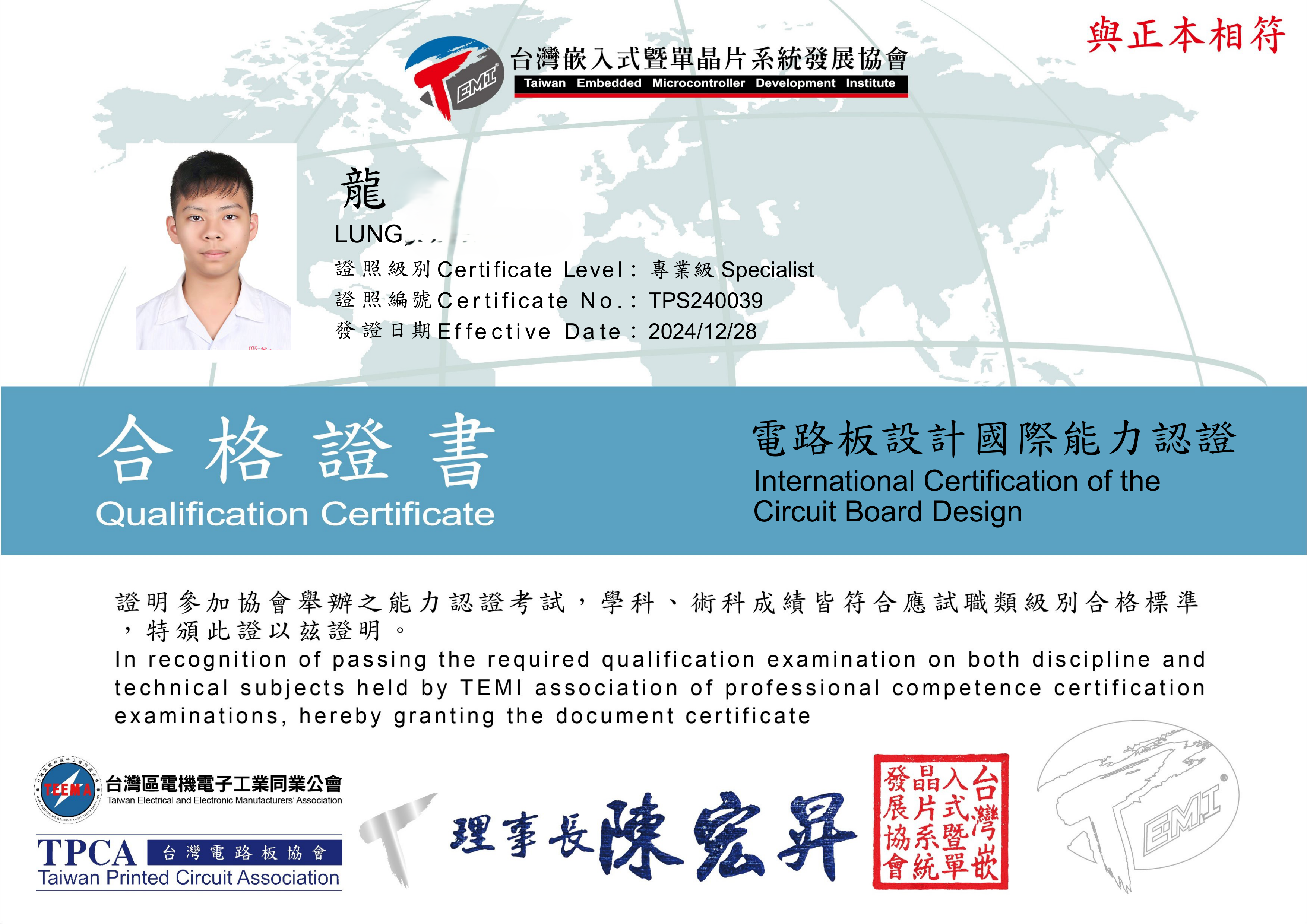 241228 龍華-PCB業(下午梯) 證書